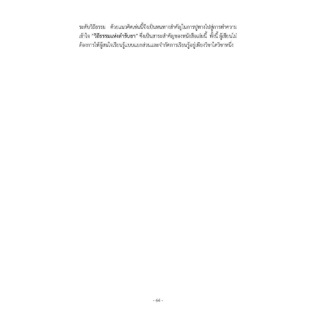 หนังสือเรื่อง ท่องโลกสมุนไพร ศาสตร์การแพทย์แผนจีน รูปที่ 6