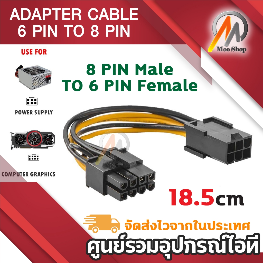 สายแปลง Power 6pin ไปเป็น 8Pin สายเมมบอร์ด สาย Power Supply แปลงหัว 6pin to 8pin