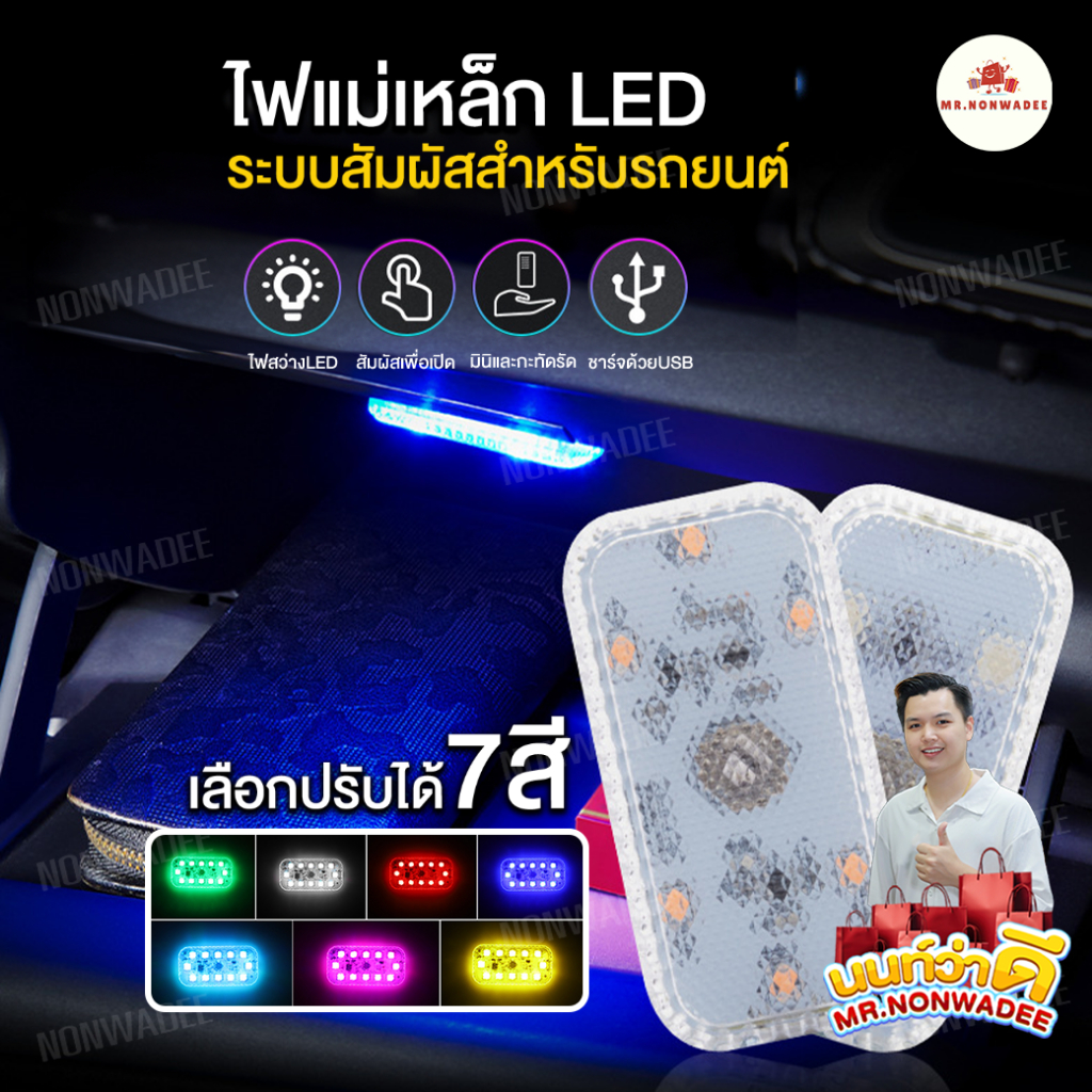 [สินค้าขายดี] ไฟ LED 7 สี ในรถยนต์ ใต้เบาะ ชาร์จ USB ความสว่างสูง100w ชาร์จไฟได้ ไฟกลางคืน ไฟ usb ใน