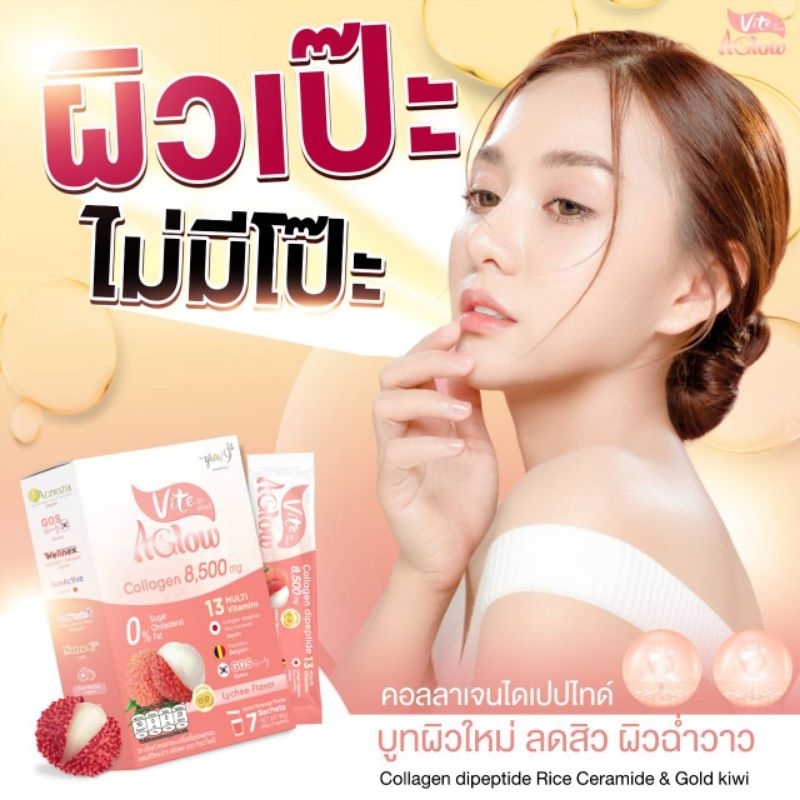 [ใส่โค้ดลดเพิ่ม] Vite A Glow WellnexCollagen พร้อม 13 Multi Vitamins สารสกัดเข้มข้นชงดื่มรสลิ้นจี่ ไ