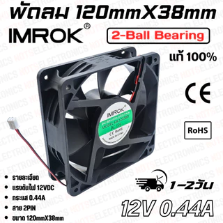 พัดลม 4.5นิ้ว รุ่น MK12038​​ ​ขนาด​120mmX38mm​​ 12-24VDC​ 230-440mA ยี่ห้อ​ IMROK 2สาย​​ ​(แดง+ ดำ-) ​คุณภาพ​สูง​จาก​โรง