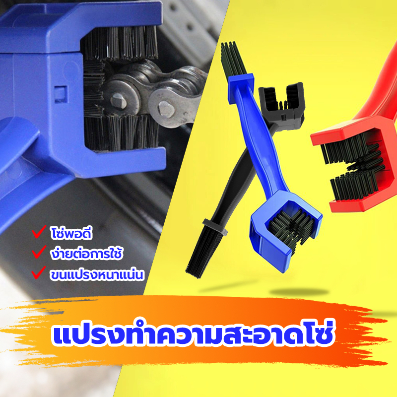 แปรงล้างโซ่ แปรงทำความสะอาดโซ่ ขนแปรง 3 มิติ ใช้งานได้ 2 ด้าน มอเตอร์ไซต์ ABS ขนแปรงหนาแน่น ใกล้กับห่วงโซ่ ใช้ง่าย