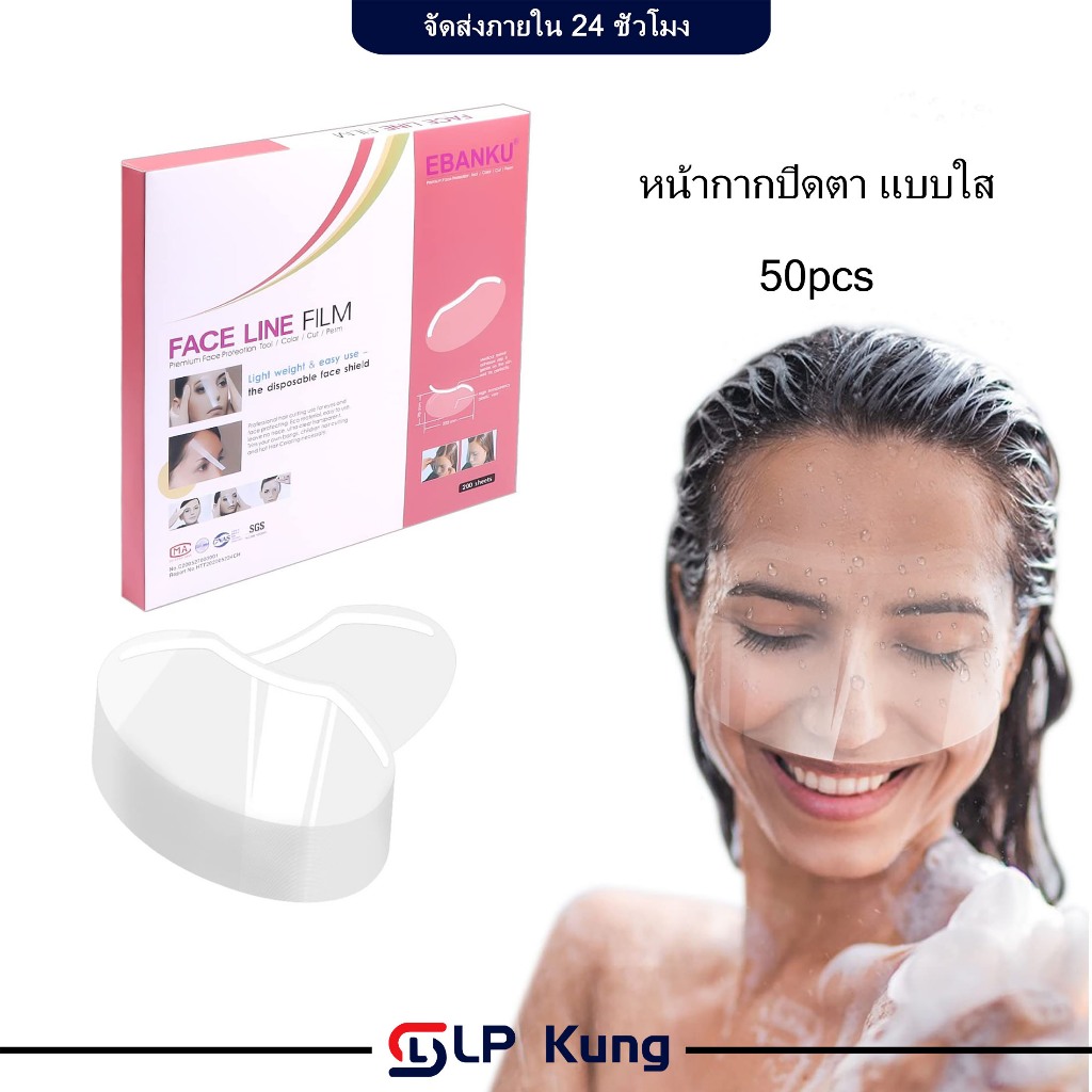 หน้ากากย้อมผม 50/กล่อง หน้ากากปิดตา แบบใส สําหรับย้อมสีผม แบบใส สําหรับย้อมสี ชุดย้อมสี ดัดหน้า แผ่นใสกันเศษผม