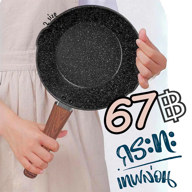 กระทะ กระทะทำอาหาร ขนาด 16/18 ซม. ของใช้ในครัว กระทะก้นลึก กระทะเทฟล่อน กระทะทอดไข่ดาว กระทะเล็ก กะทะ B00025