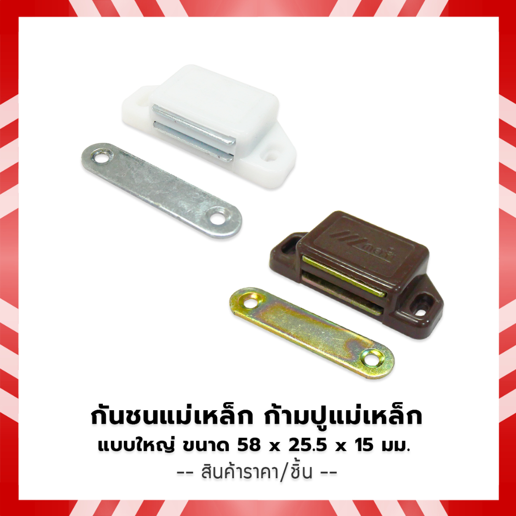 กันชนแม่เหล็ก(ใหญ่)  ก้ามปูแม่เหล็ก ( ขนาด 58 x 25.5 x 15 มม.)