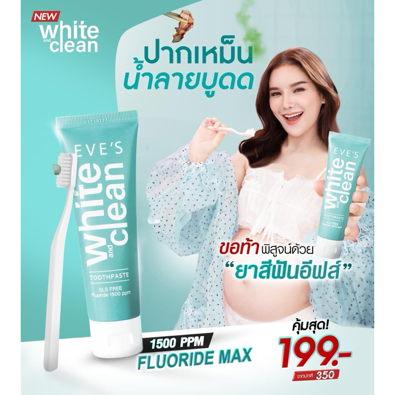 Eve’s อีฟส์ ยาสีฟันอีฟส์ Eve’s White&Clean Toothpaste