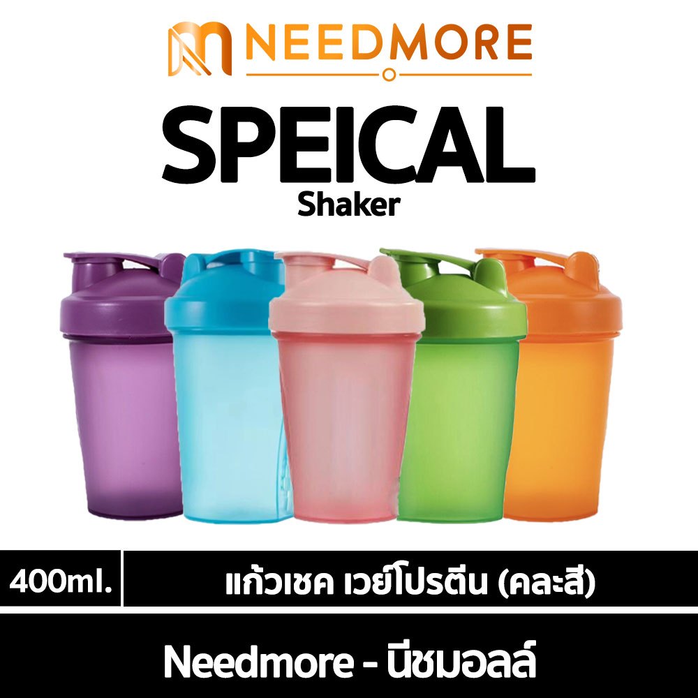 Needmore Shaker แก้วเชค (คละสี) แก้วชงโปรตีน กระบอกเชค รุ่นคลาสสิก ฝาปิดแน่นสนิท ขนาด 400 ml.