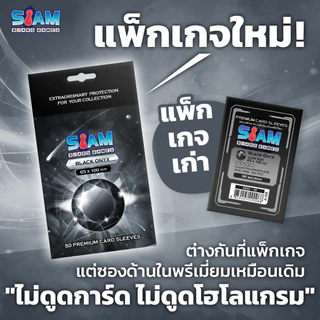 ซองใส่การ์ด 65 x 100 Black Onyx by Siam Board Games ซองเกาหลี SBG Sleeve ซองใส ซองสยาม board game บอร์ดเกม การ์ดเกม
