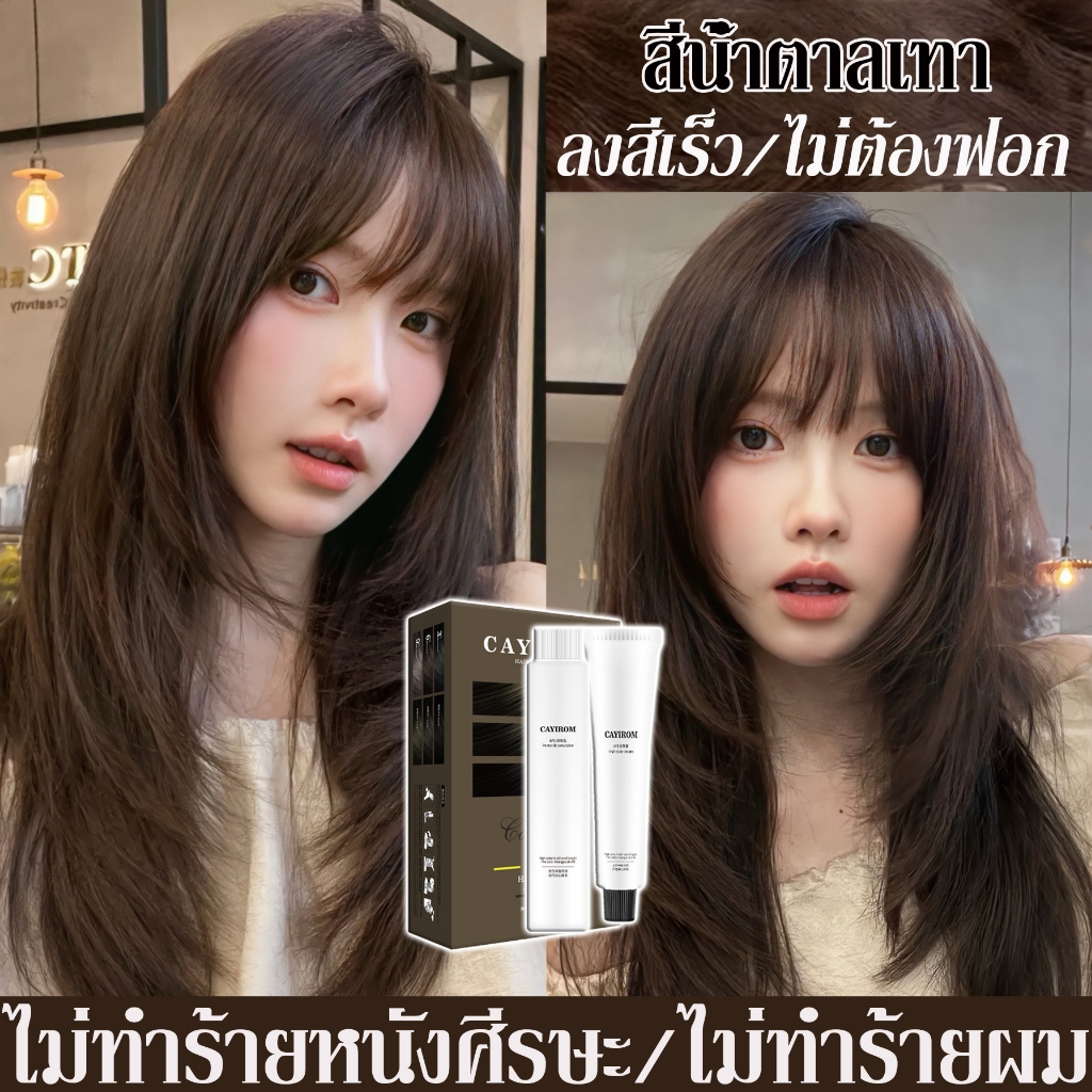 (คลังสินค้าไทย)🎨10 สี ash brown ยาย้อมผม สีย้อมผม ไม่ระคายเคือง ไม่ทำลายผม ครีมย้อมสีผม สีย้อมผมออแก