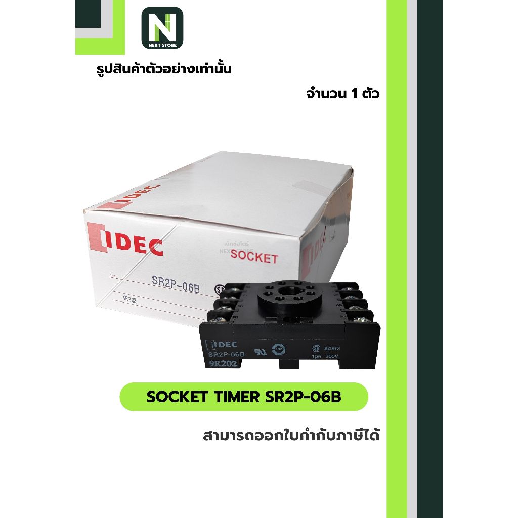 ซ็อกเก็ตใช้กับตัวทามเมอร์ รุ่น SR2P-06B / Socket Timer SR2P-06B 1 ตัว " IDEC "