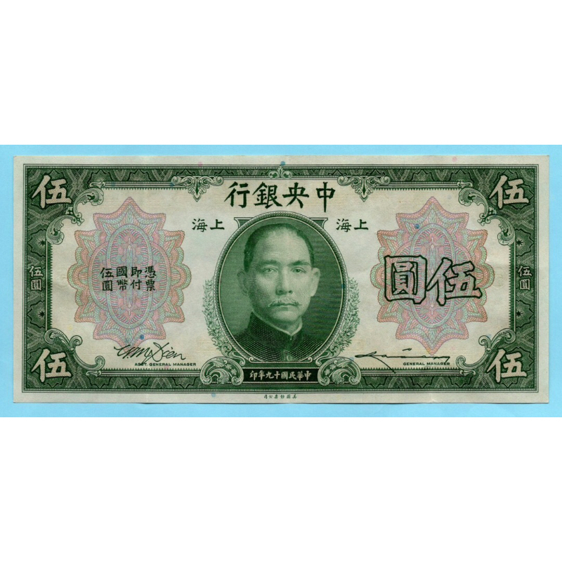 สาธารณรัฐจีน 5 Dollar 1930