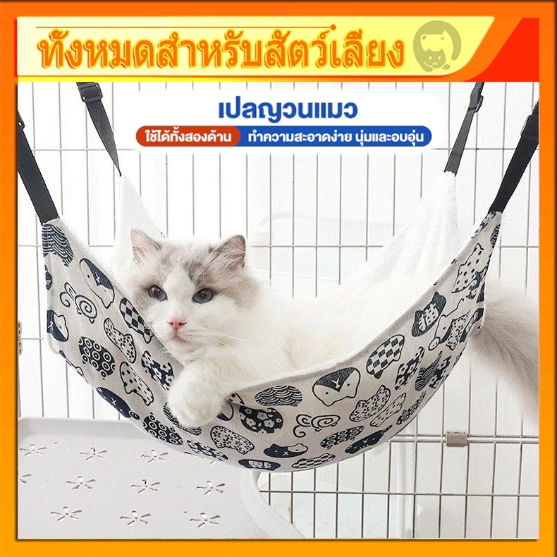 เปลแมว✨ที่นอนแมว เกรดพรีเมี่ยม ผ้านุ่ม นอนสบาย ที่นอนแมว สำหรับแขวนกรง เปลแมว ที่นอนแมวแขวนกรง เปลแขวนกรง