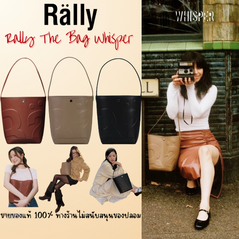 พร้อมส่ง!! Rally The Bag Whisper 3 Color/Rally Movement bag Bucket Bag กระเป๋าโท้ กระเป๋าหนัง