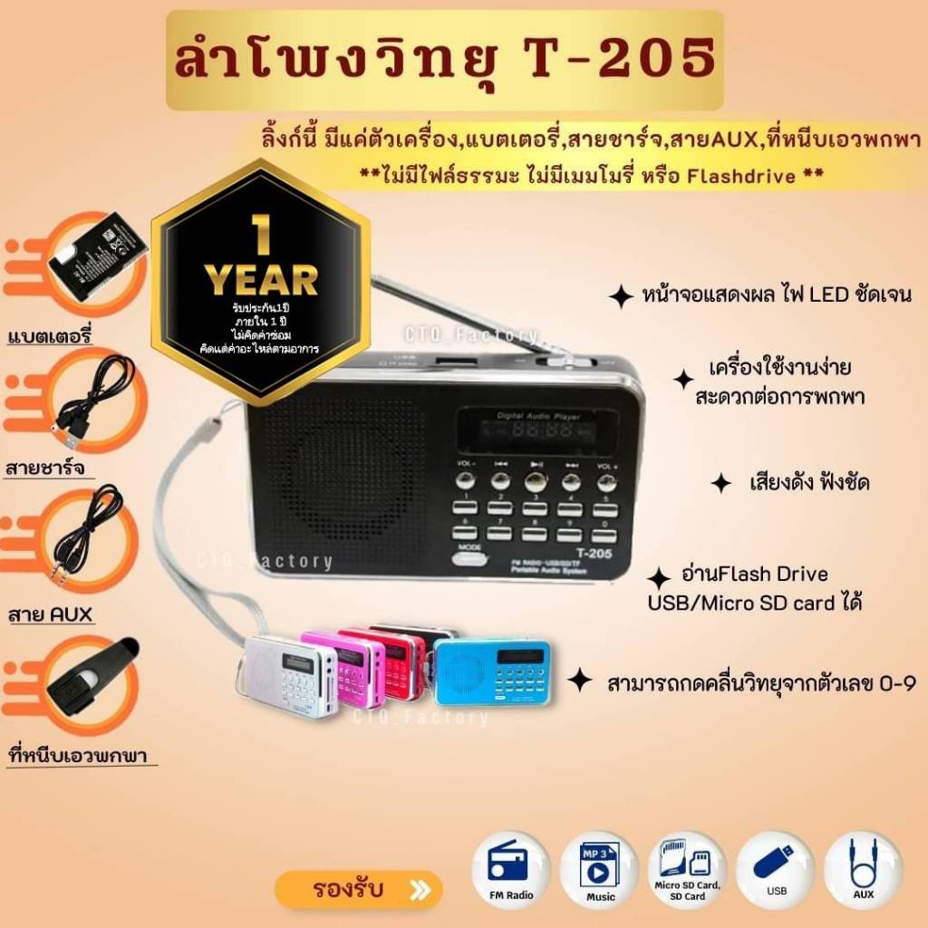 (ประกัน1ปี) ลำโพงวิทยุ ลำโพงอ่านMp3/USB/SD Card/Micro SD Card รุ่นT-205หรือL-938(แล้วแต่สินค้าที่ทางร้านมี)