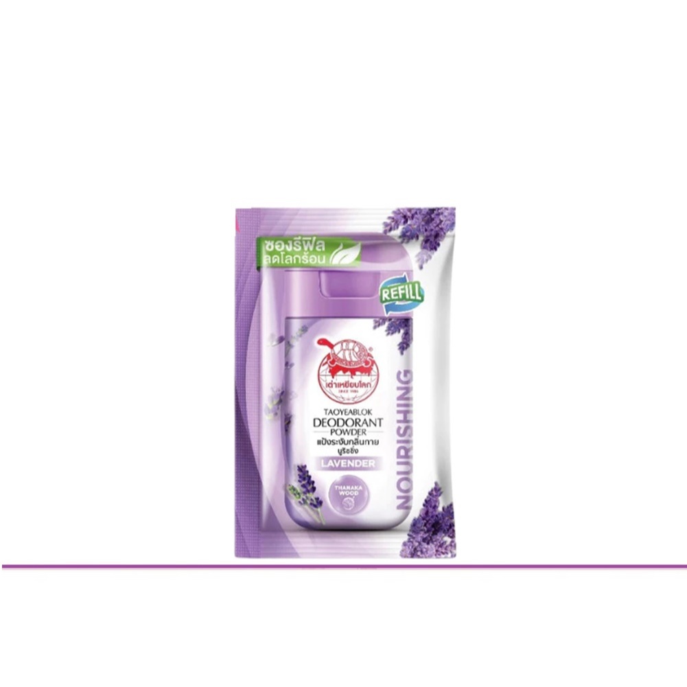 (แท้) Taoyeablok Deodorant Powder 18g #Lavender เต่าเหยียบโลก ดีโอโดแร้นท์ พาวเดอร์ แป้งระงับกลิ่นกาย (แบบซอง)