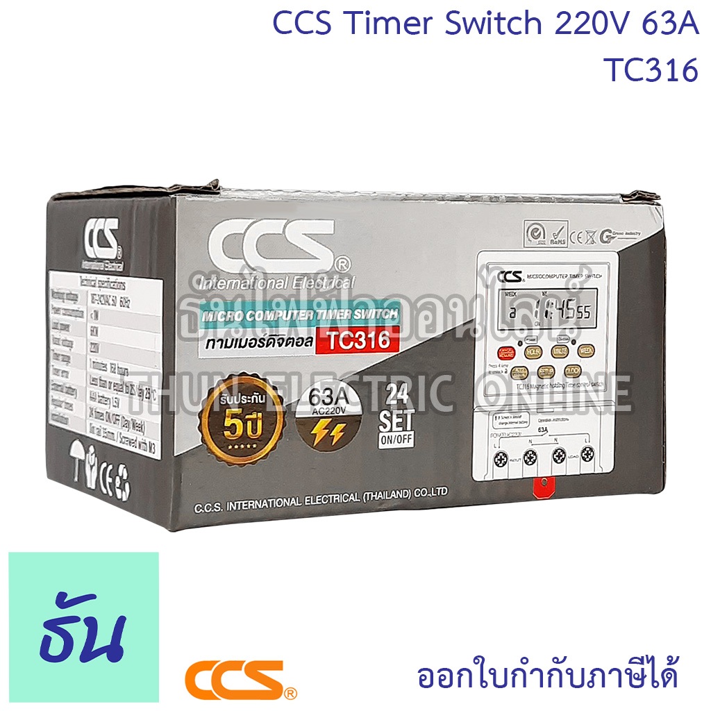 CCS Timer Switch รุ่น TC316 220V 63A นาฬิกาตั้งเวลา 7วัน 24ช.ม. สวิทช์ตั้งเวลา เครื่องตั้งเวลา ไทม์เมอร์สวิตซ์ ธันไฟฟ้า ราคา ถูกที่สุด ดีลบีเคเค แกลเลอรีภาพที่ 5