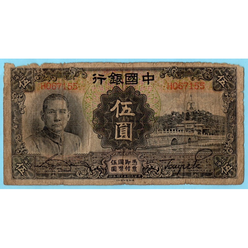 สาธารณรัฐจีน 5 Yuan 1935