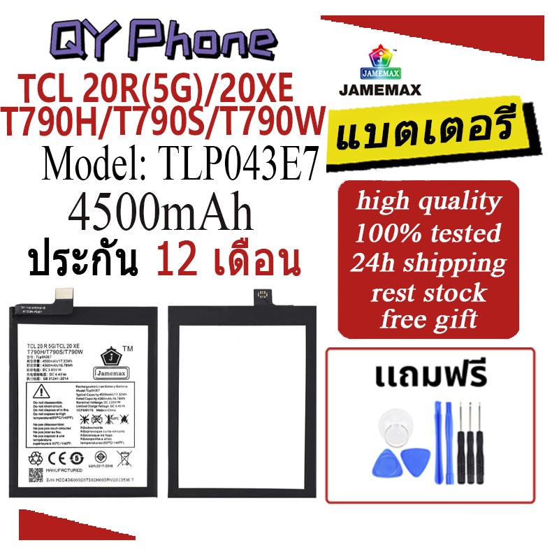 JAMEMAX แบตเตอรี่ Battery TCL 20R(5G)/20XE/T790H/T790S/T790W model TLP043E7 แบตแท้ เสียวหมี่ ฟรีชุดไ