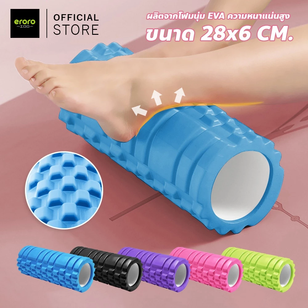 ERORO โฟมนวดกล้ามเนื้อ ขนาด 26x8cm.โฟมลูกกลิ้งโยคะ อุปกรณ์ออกกำลังกาย