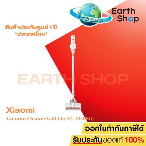 Xiaomi Vacuum Cleaner G20 Lite EU (54880) เสียวหมี่ เครื่องดูดฝุ่นไร้สายรุ่น G20 Lite