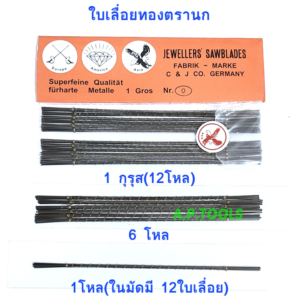 ใบเลื่อยทองตรานก 1 โหล ราคา ถูกที่สุด ดีลบีเคเค แกลเลอรีภาพที่ 2