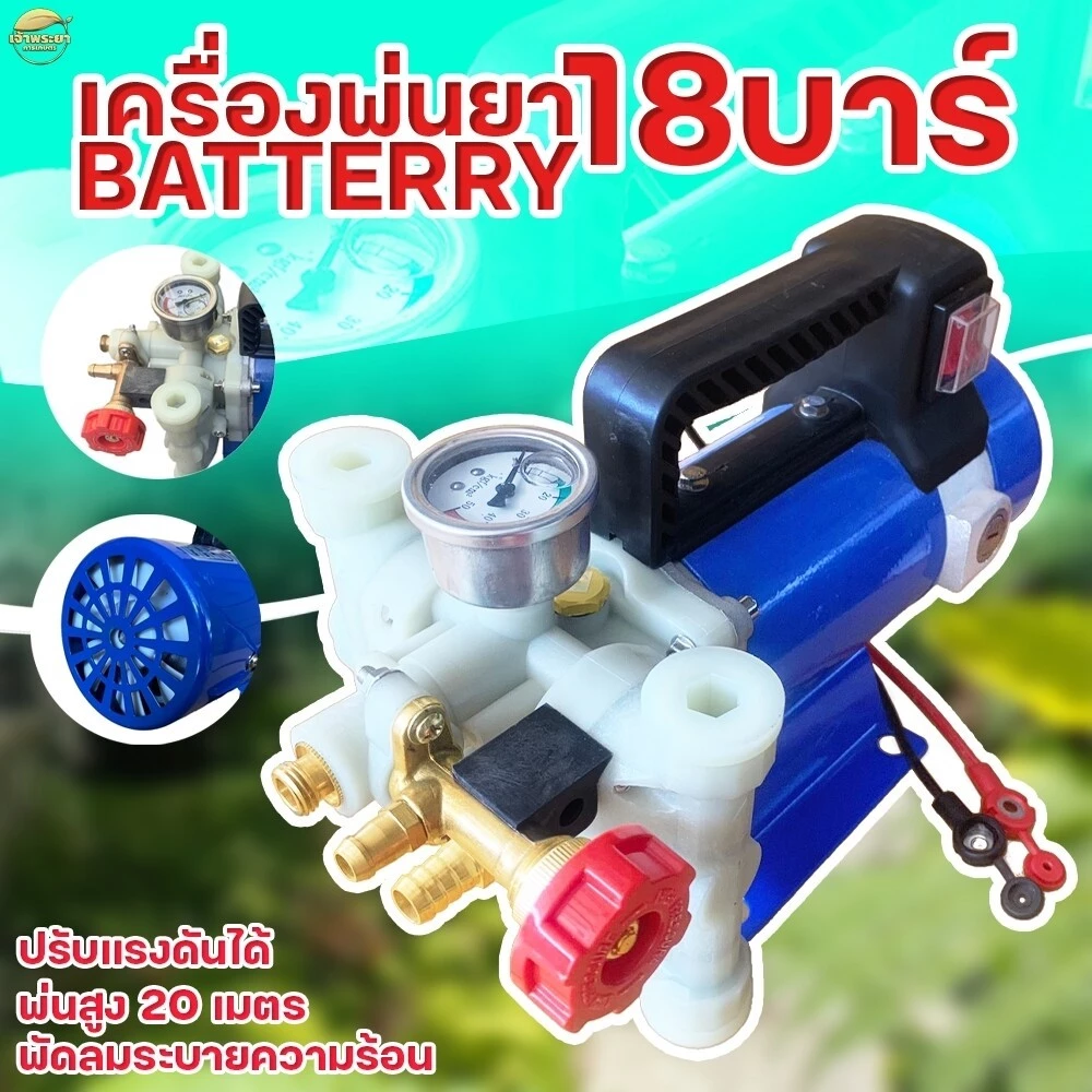 เครื่องพ่นยาแบบมอเตอร์ 18 บา ใช้แบตเตอรี่ มาตราฐานญี่ปุ่น พ่นสูง 10+ เมตร ไกล 15+ เมตร