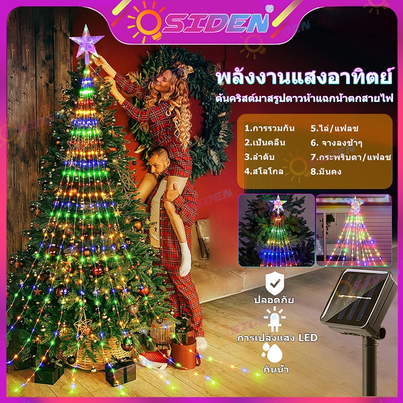 OSIDEN ไฟตกแต่ง กันน้ำ ไฟ คริสมาส ไฟแต่งสวน 3M/198LED ชาร์จพลังงานแสงอาทิตย์ ไฟปาร์ตี้ ไฟปีให ไฟตกแต่งสวน ตกแต่งคริสต์ม
