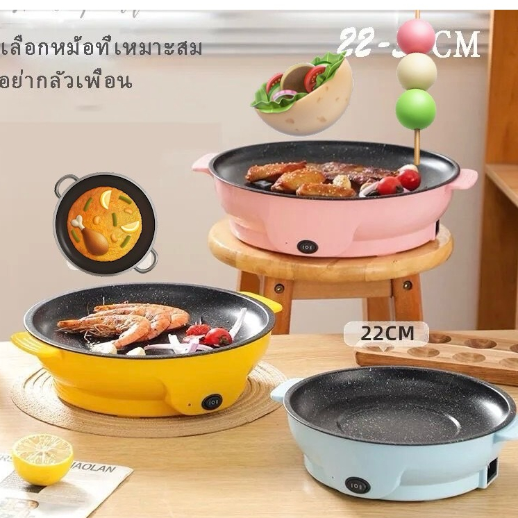 กระทะไฟฟ้ามินิ คละสี พร้อมเคลือบสารกันติด ทอด ย่าง ผัด สเต๊กกระทะหมูกะทะ หม้อไฟฟ้า หม้อต้มไฟฟ้า เตาหมูกระทะ ใช้ง