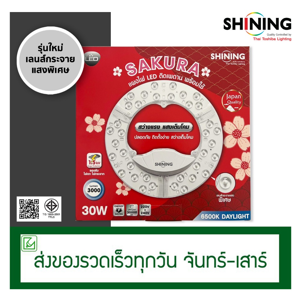 TOSHIBA SHINING LED ติดเพดาน แผงไฟ แอลอีดี แม่เหล็กพร้อมใช้ 30, 40 วัตต์ แสงขาว รุ่น SAKURA LED Magnetic Circular SAKURA