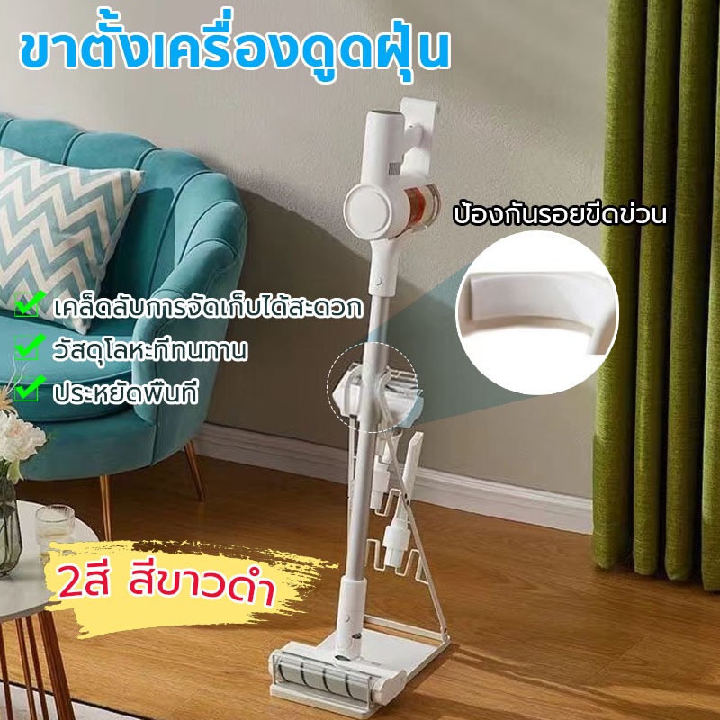 Bostowo ขาตั้ง ที่วางเครื่องดูดฝุ่นไร้สาย - Universal Stand Floor Rack Vacuum Cleaner สำหรับ Dreame / MisterRobot
