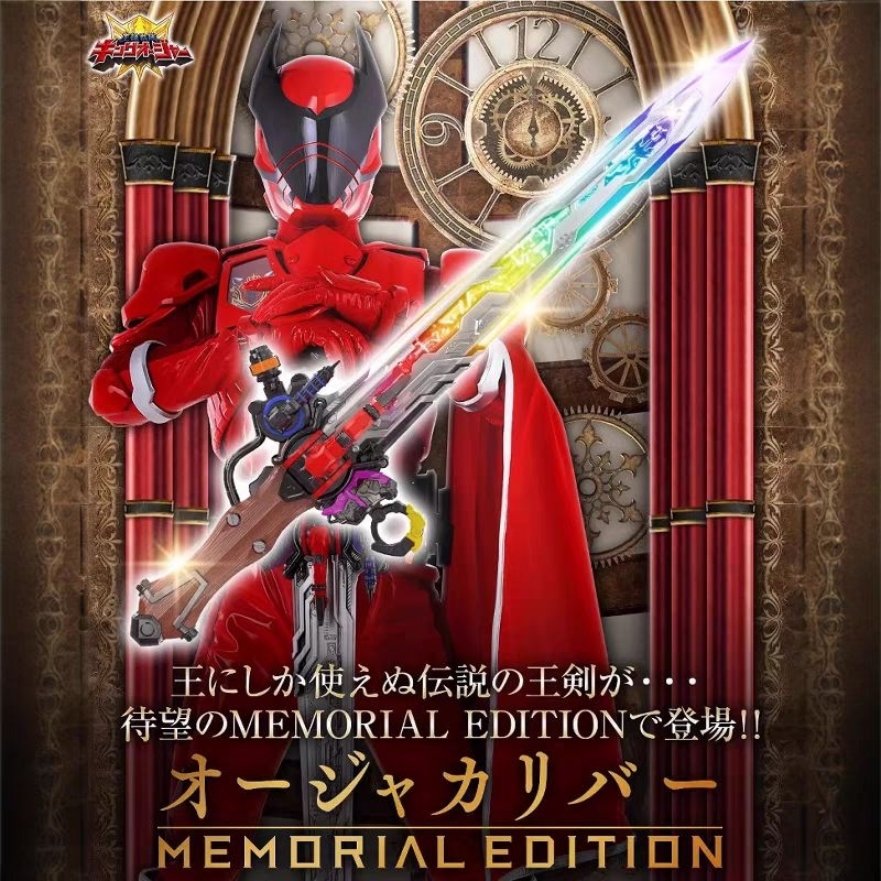 Ohger calibur memorial edition