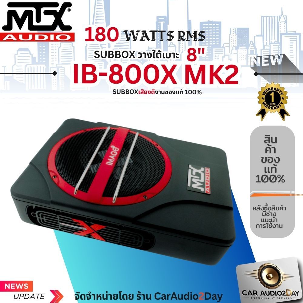 MTX BASSBOX IB800X MK2  ซับบ๊อก8นิ้ว subbox bassbox เครื่องเสียงรถยนต์แถมฟรีชุดสายต่อ+ฟิวส์ มีชุดปรับเสียง เบสบ็อกMTX