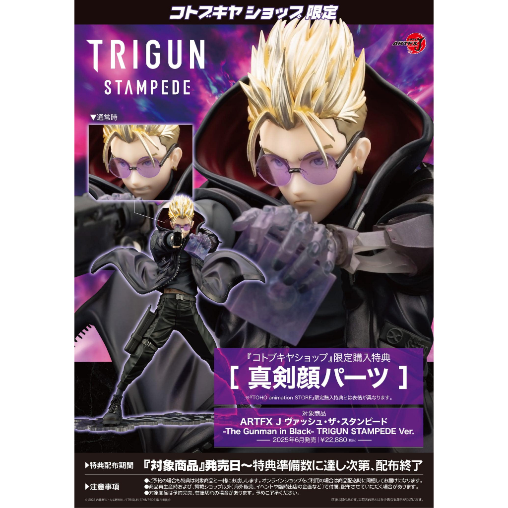 (🔴PRE-ORDER) ARTFX J TRIGUN STAMPEDE -The Gunman in Black- TRIGUN STAMPEDE Ver. ของแท้ 💯