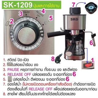 SKG เครื่องชงกาแฟสด 800W 0.2ลิตร ถ้วยกรอกจุ 4ช๊อต รุ่น SK-1209 สีเงิน ฟรีเครื่องบดกาแฟ