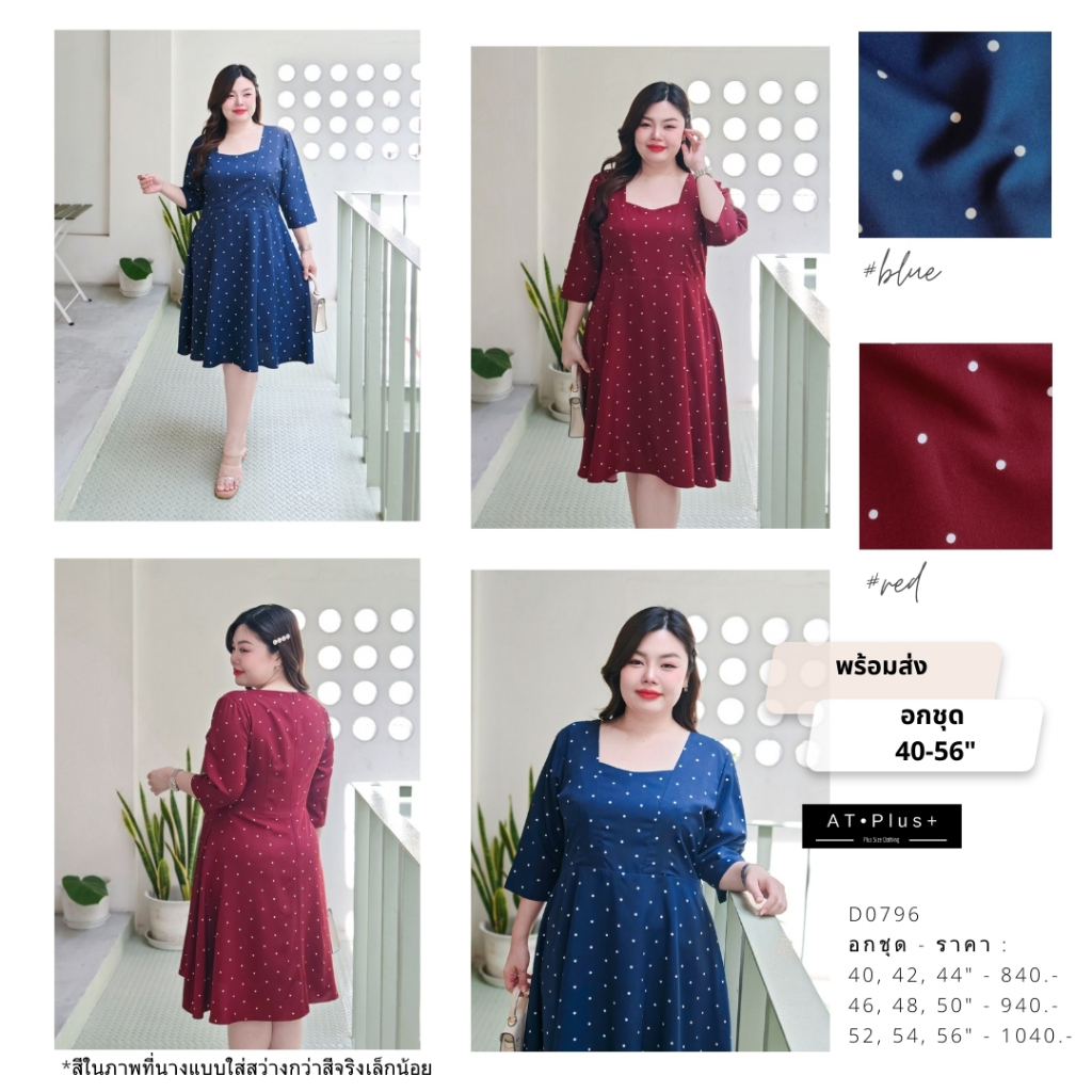 D0796 : เดรส อก 48, 50 นิ้ว - เสื้อผ้าสาวอวบ