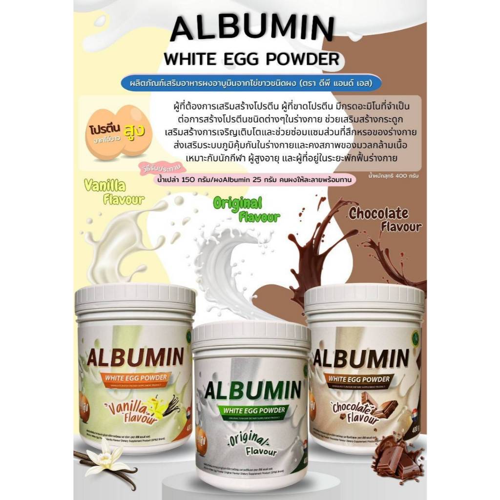 Albumin Egg Powder โปรตีนไข่ขาว 400 กรัม