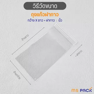 (2.25-2.5 นิ้ว-1 กิโลกรัม) ถุงแก้วฝากาว แถบกาว ซองใส OPP ขนาด กว้าง 2.25-2.5 นิ้ว (แพ็ค 1 กิโลกรัม) หนา 40 ไมครอน