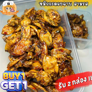 ( 1แถม1 ) หมึกกะตอยฉาบสามรส : น้ำหนักสุทธิ 110g+110g