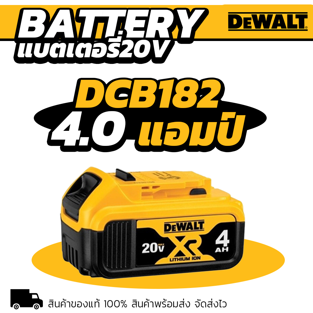 DEWALT แบตเตอรี่ 20V ขนาด 2.0 รูปที่ 3
