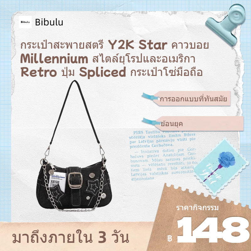 🔥มาถึงภายใน 3 วัน🔥กระเป๋าสะพายสตรี Y2K Star คาวบอย Millennium สไตล์ยุโรปและอเมริกา Retro ปุ่ม Spliced กระเป๋าโซ่มือถือ