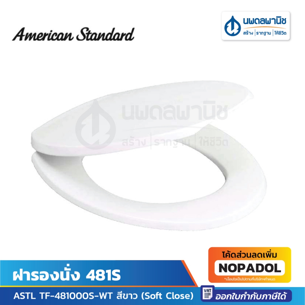AMERICAN STANDARD ฝารองนั่ง รุ่น 481000S-WT (สีขาว) | ฝารองนั่ง ฝารองนั่งชักโครก ฝาชักโครก