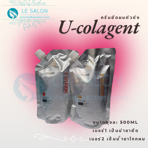 U-colagent ยูคอลลาเจนครีมยืดผม YOGI CARE