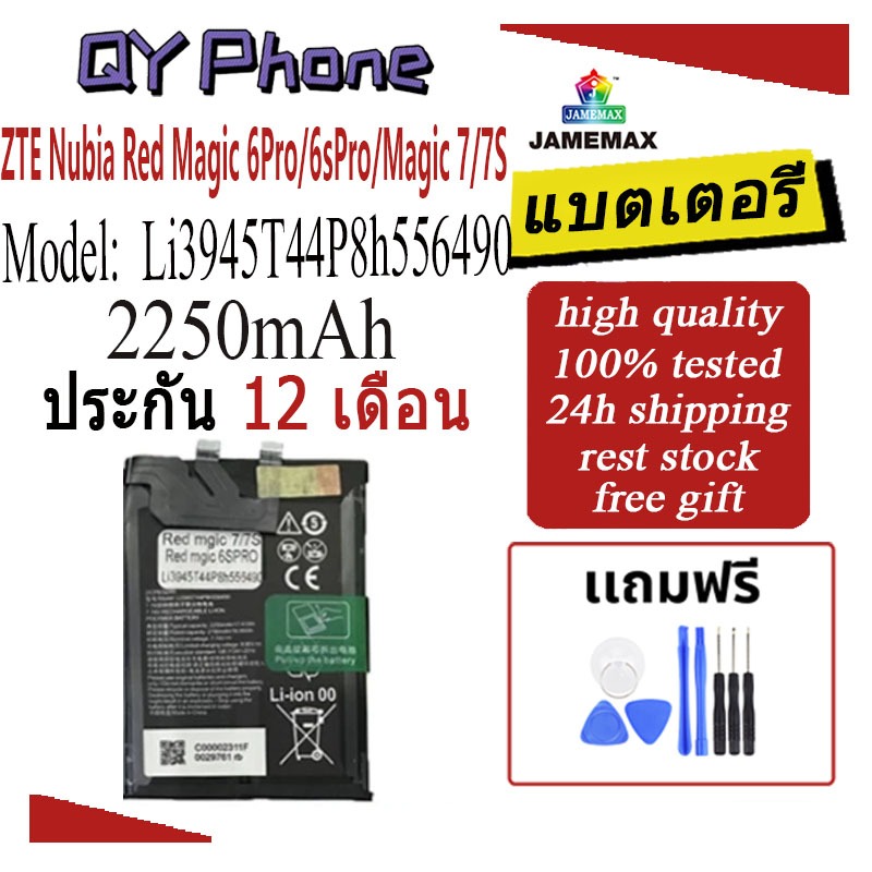 JAMEMAX แบตเตอรี่ Battery ZTE Nubia Red Magic 6Pro/6sPro/Magic 7/7S model Li3945T44P8h556490 แบตแท้ 