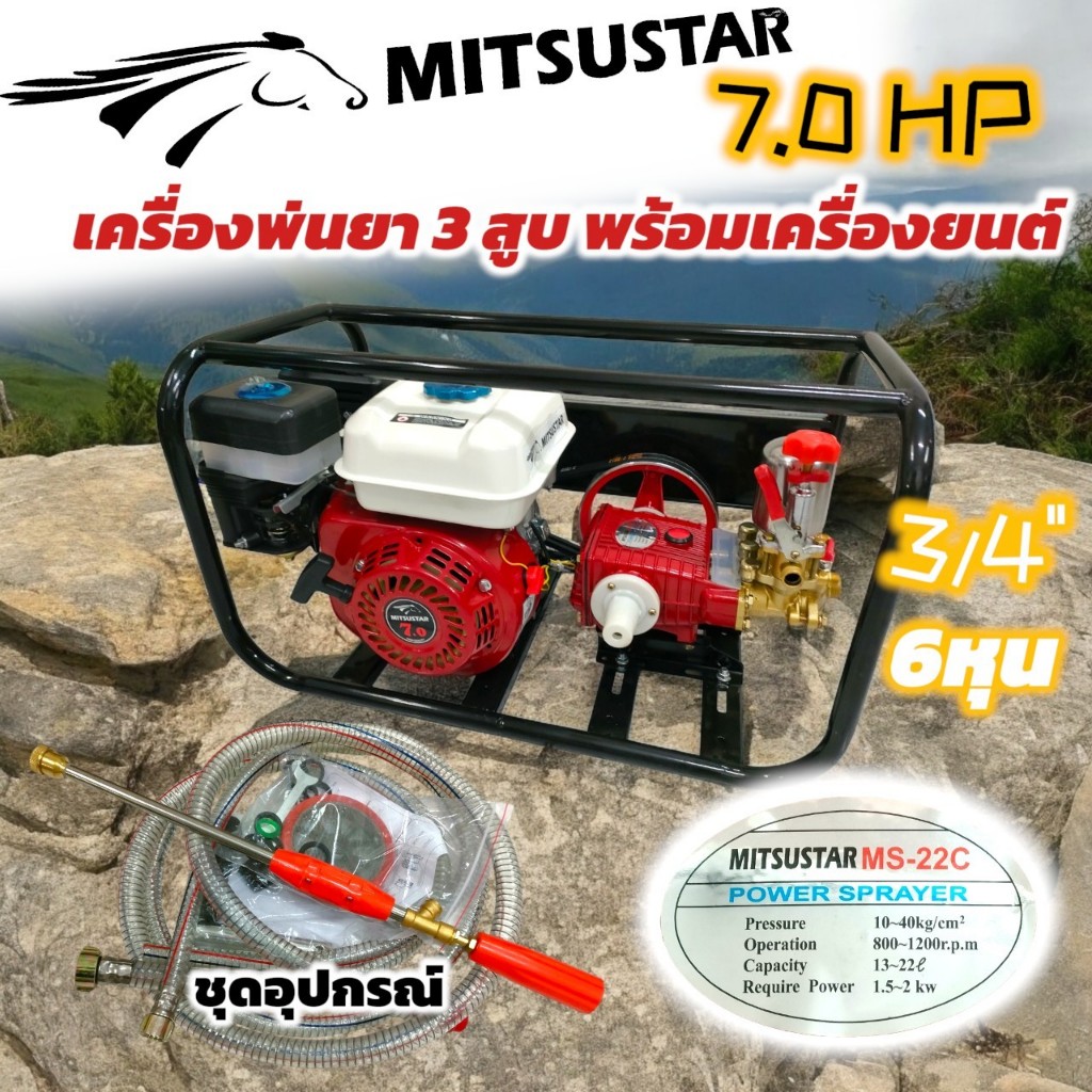ปั๊มพ่นยา 6หุน (หม้อลม) MITSUSTAR MSC-7221 พร้อมเครื่องยนต์ (01-4534)