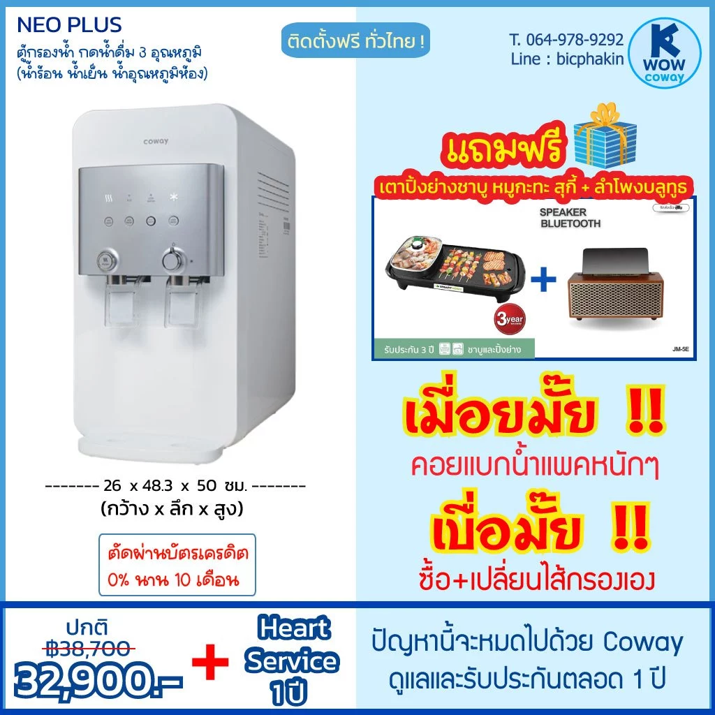 เครื่องกรองน้ำ COWAY รุ่น Neo Plus 3 อุณหภูมิ