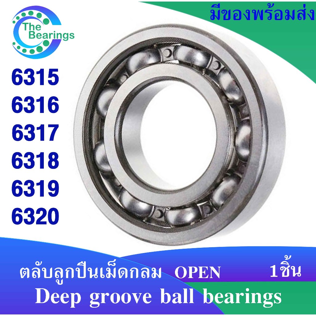 6315 6316 6317 6318 6319 6320 ตลับลูกปืนเม็ดกลม OPEN  ( Deep groove ball bearings )  จัดจำหน่าย โดย ร้าน the beraings
