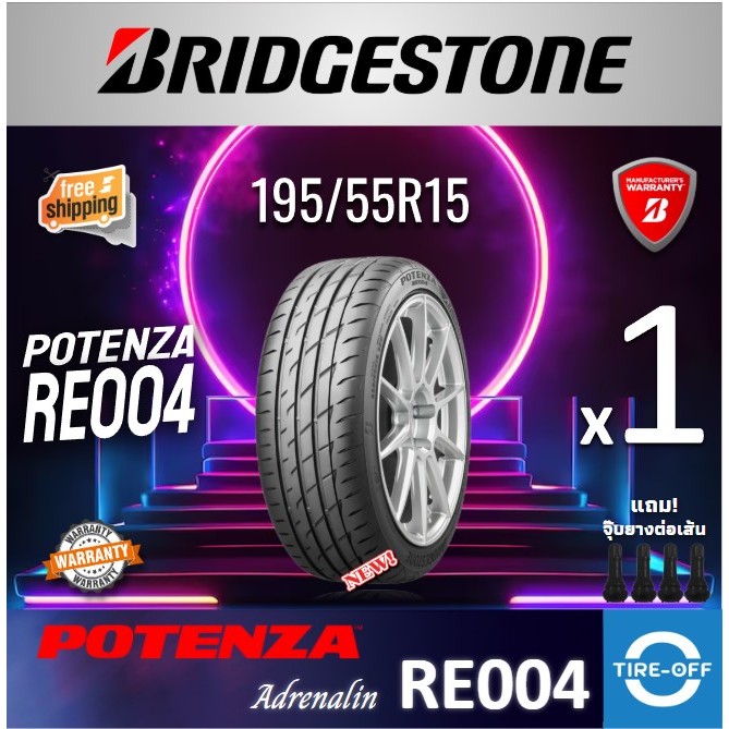 (ส่งฟรี) BRIDGESTONE 195/55R15 รุ่น POTENZA RE004 (1เส้น) ยางใหม่ ปี2025 ยางรถยนต์  195 55R15