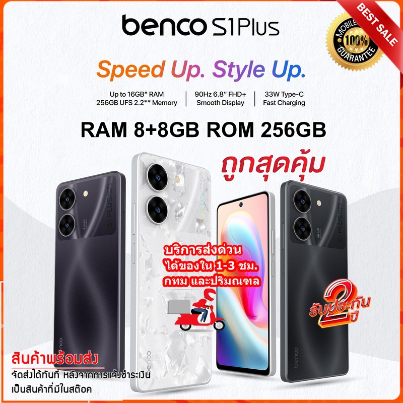 Benco S1 Plus (8+256GB) 4G LTE หน้าจอ 6.8" FullHD กล้อง 64MP แบตเตอรี่ 5,000 mAh ชาร์จเร็ว 33W ประกั
