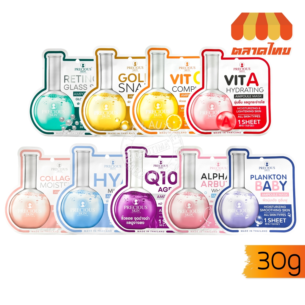 (ซอง) เพรชเชิส สกิน ไทยแลนด์ แอมพูล แผ่นมาส์กหน้า บำรุงผิว Precious Skin Thailand Ampoule Mask 30 g.