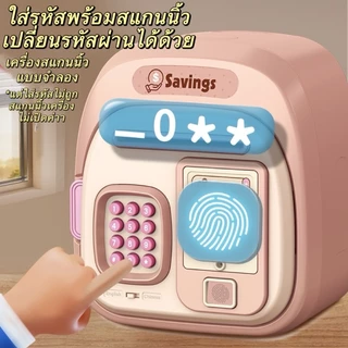 ATM กระปุกออมสินเลือกสีได้ มีเพลง หยอดเหรียญได้ เครื่องดูดแบงค์อัตโนมัติ ของเล่นเด็ก